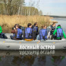 Экскурсионный маршрут на рафте по плёсу Верхнеяузского водно-болотного комплекса